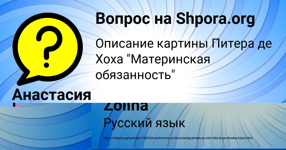 Картинка с текстом вопроса от пользователя Анастасия Капустина
