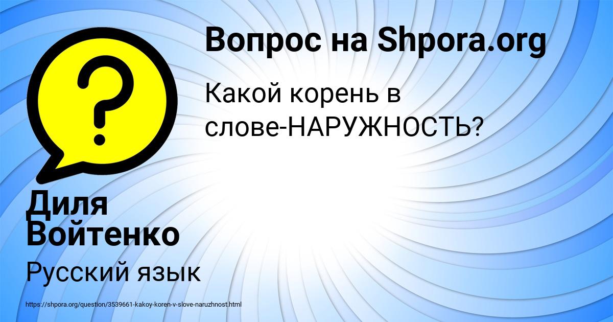 Картинка с текстом вопроса от пользователя Диля Войтенко