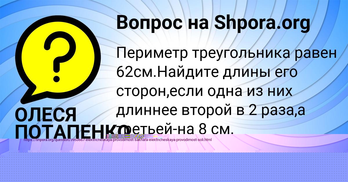 Картинка с текстом вопроса от пользователя ОЛЕСЯ ПОТАПЕНКО
