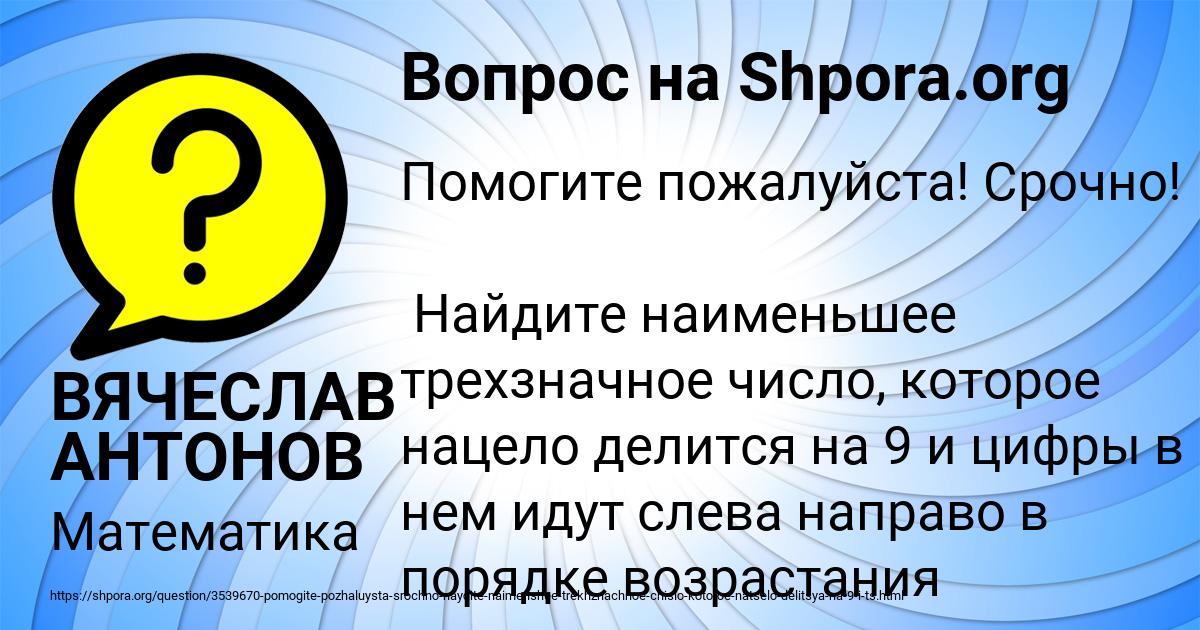 Картинка с текстом вопроса от пользователя ВЯЧЕСЛАВ АНТОНОВ