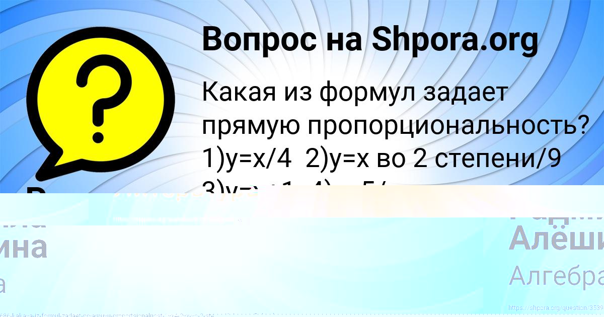 Картинка с текстом вопроса от пользователя Радмила Алёшина