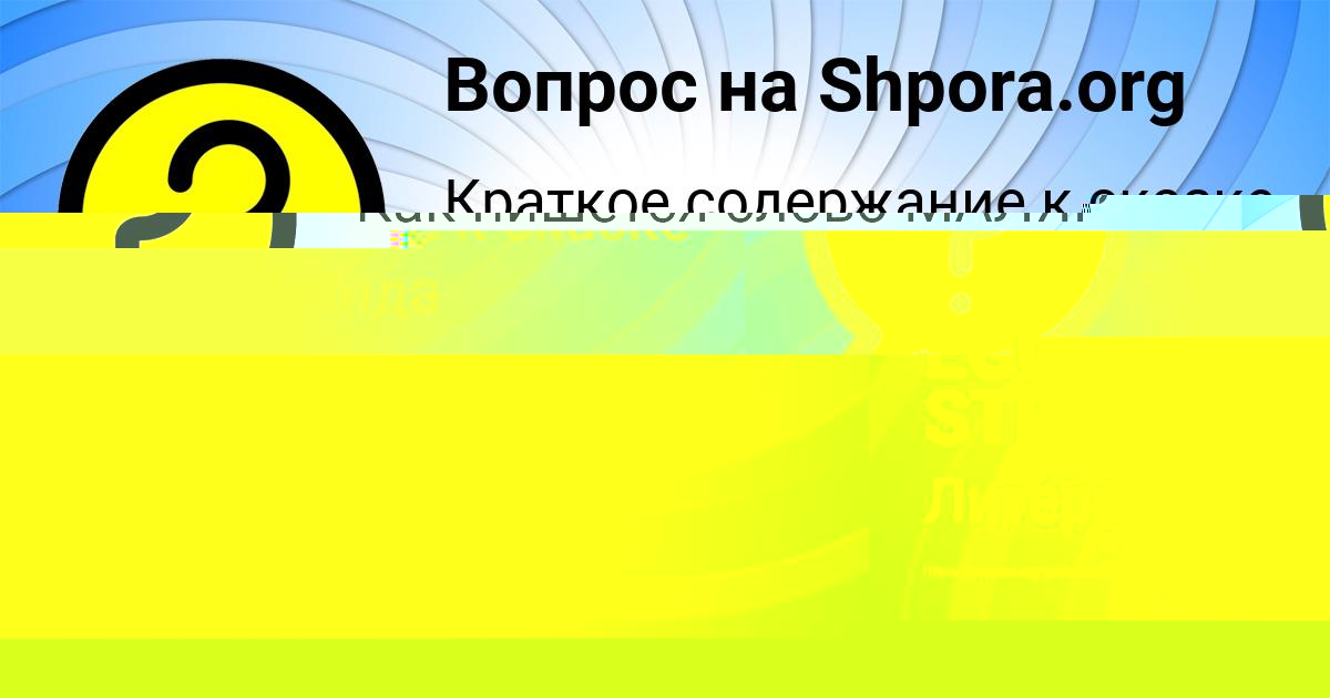 Картинка с текстом вопроса от пользователя СОФЬЯ ВОРОНОВА