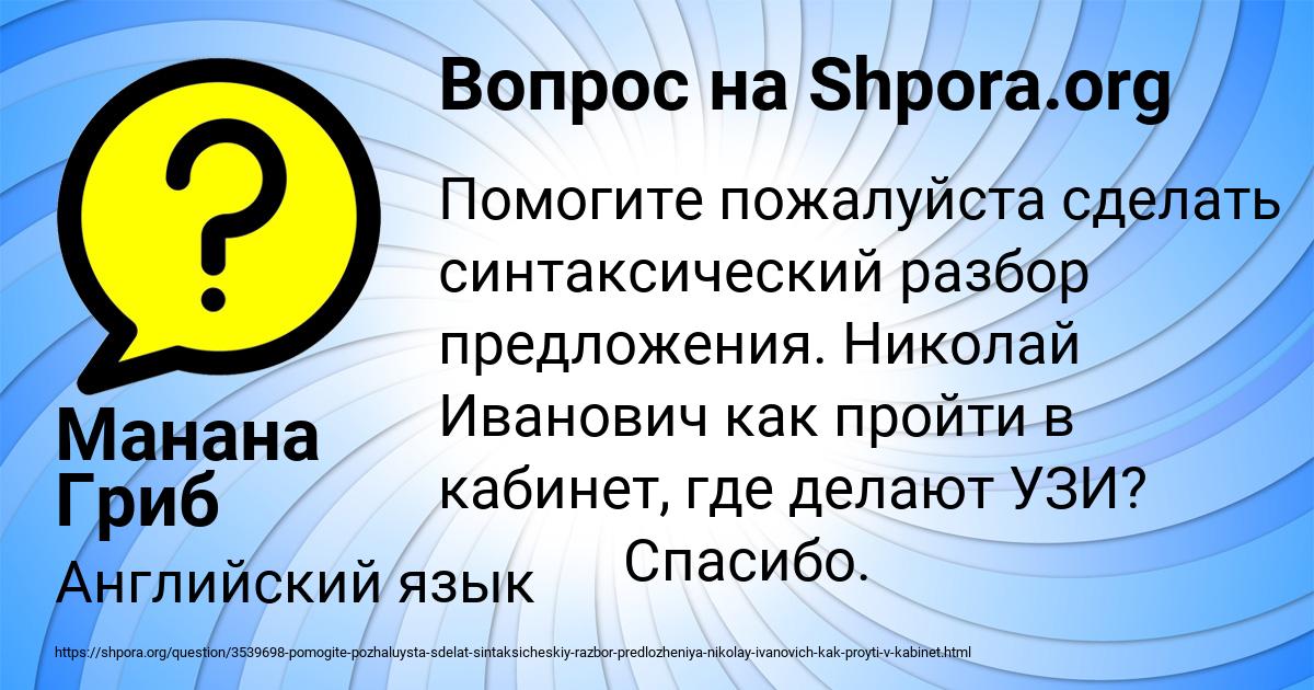 Картинка с текстом вопроса от пользователя Манана Гриб