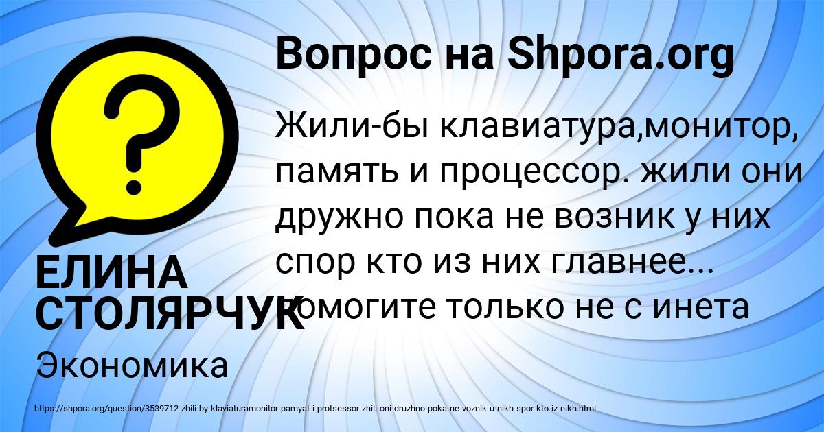 Картинка с текстом вопроса от пользователя ЕЛИНА СТОЛЯРЧУК
