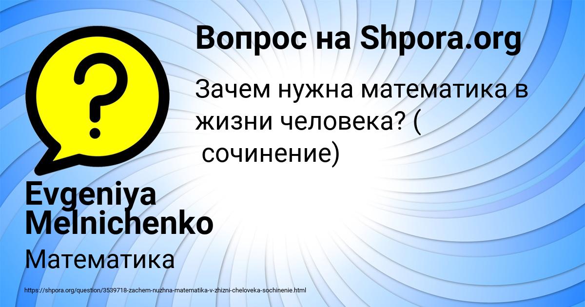 Картинка с текстом вопроса от пользователя Evgeniya Melnichenko