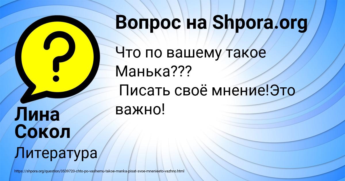 Картинка с текстом вопроса от пользователя Лина Сокол