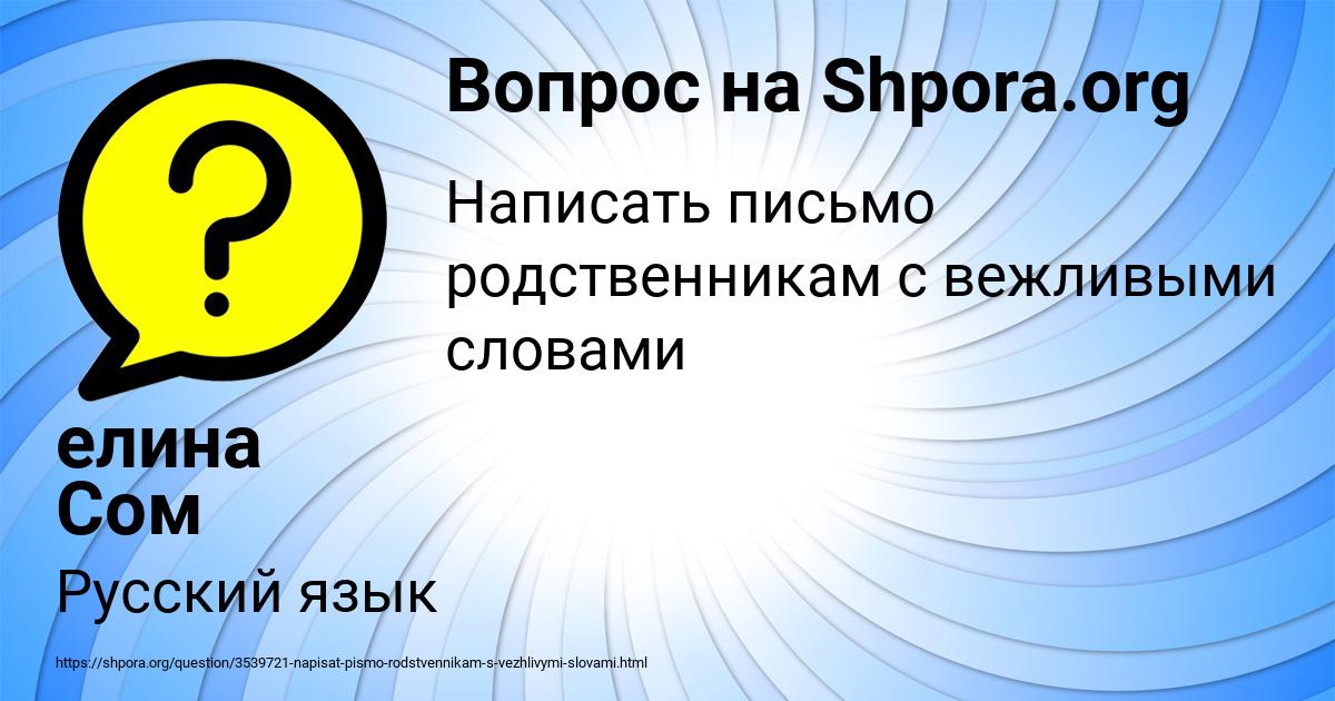 Картинка с текстом вопроса от пользователя елина Сом