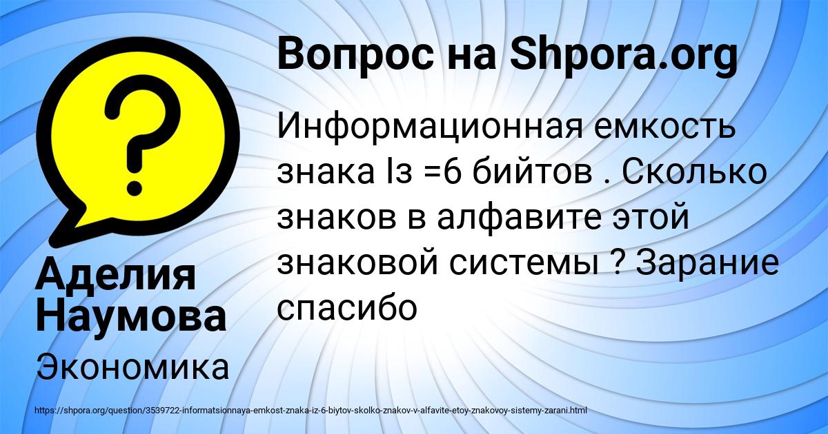 Картинка с текстом вопроса от пользователя Аделия Наумова