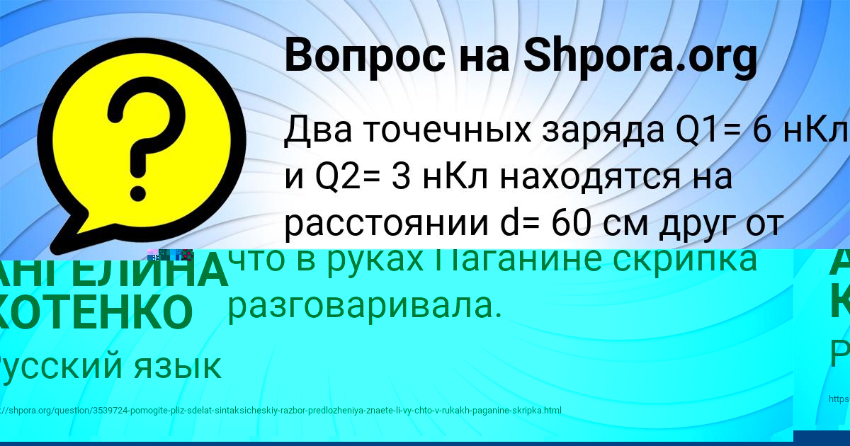 Картинка с текстом вопроса от пользователя АНГЕЛИНА КОТЕНКО