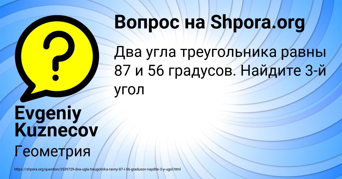 Картинка с текстом вопроса от пользователя Evgeniy Kuznecov