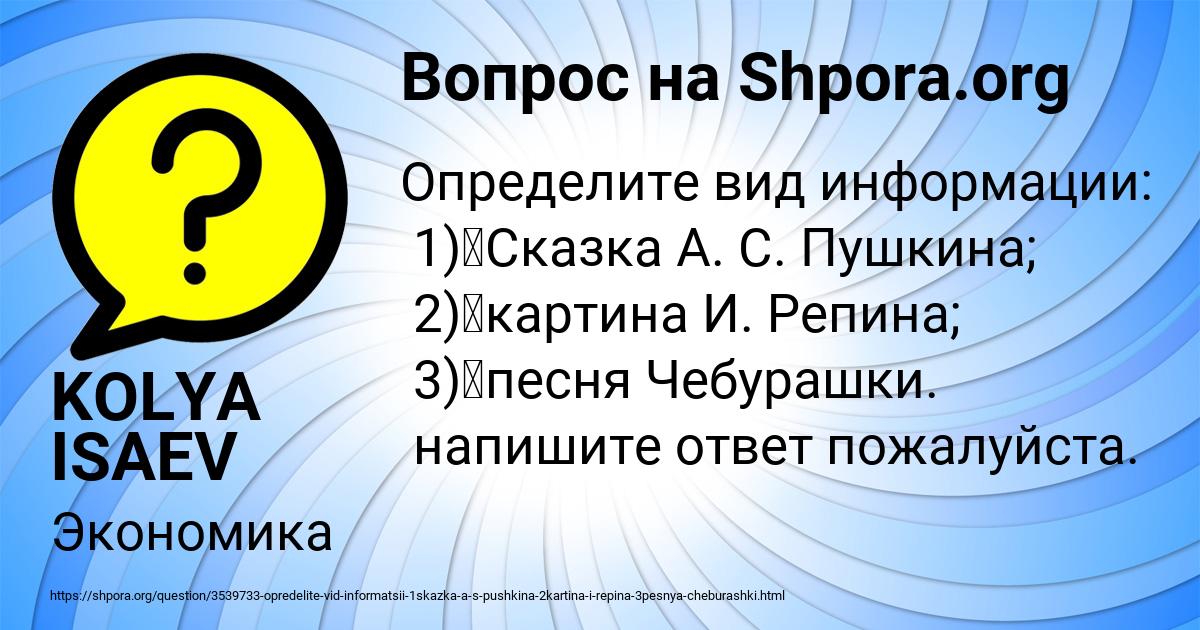 Картинка с текстом вопроса от пользователя KOLYA ISAEV