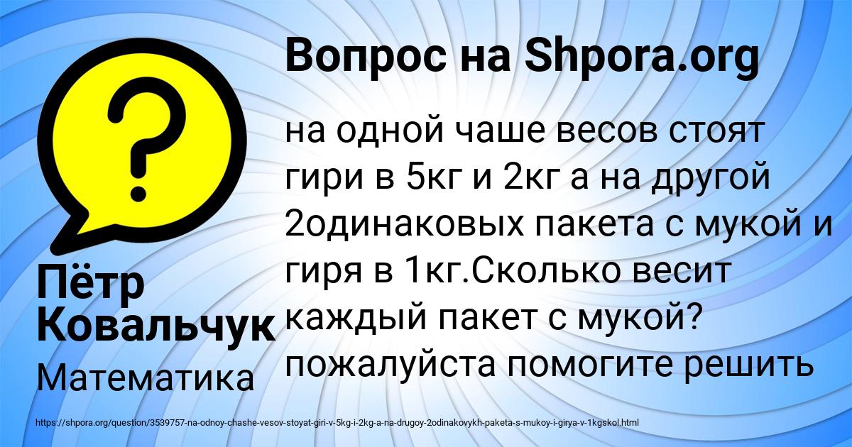 Картинка с текстом вопроса от пользователя Пётр Ковальчук
