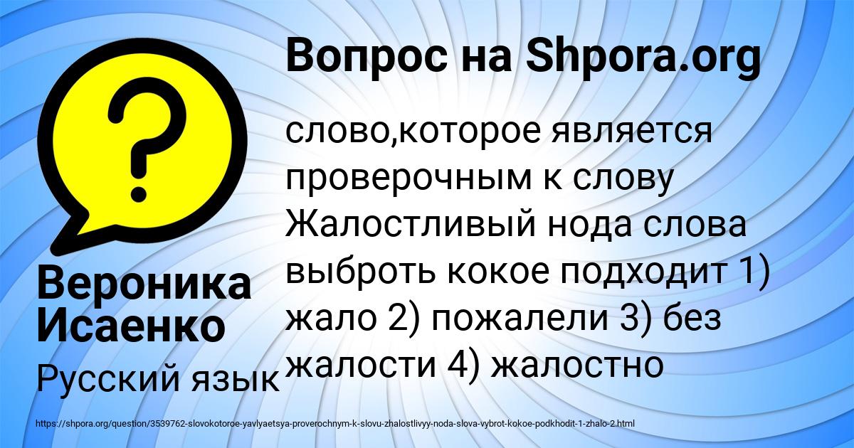 Картинка с текстом вопроса от пользователя Вероника Исаенко