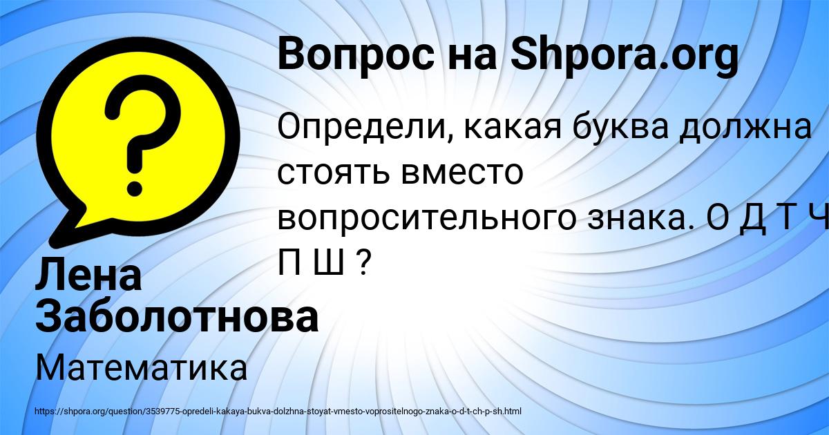 Картинка с текстом вопроса от пользователя Лена Заболотнова