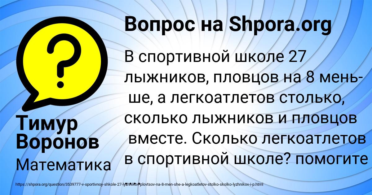 Картинка с текстом вопроса от пользователя Тимур Воронов