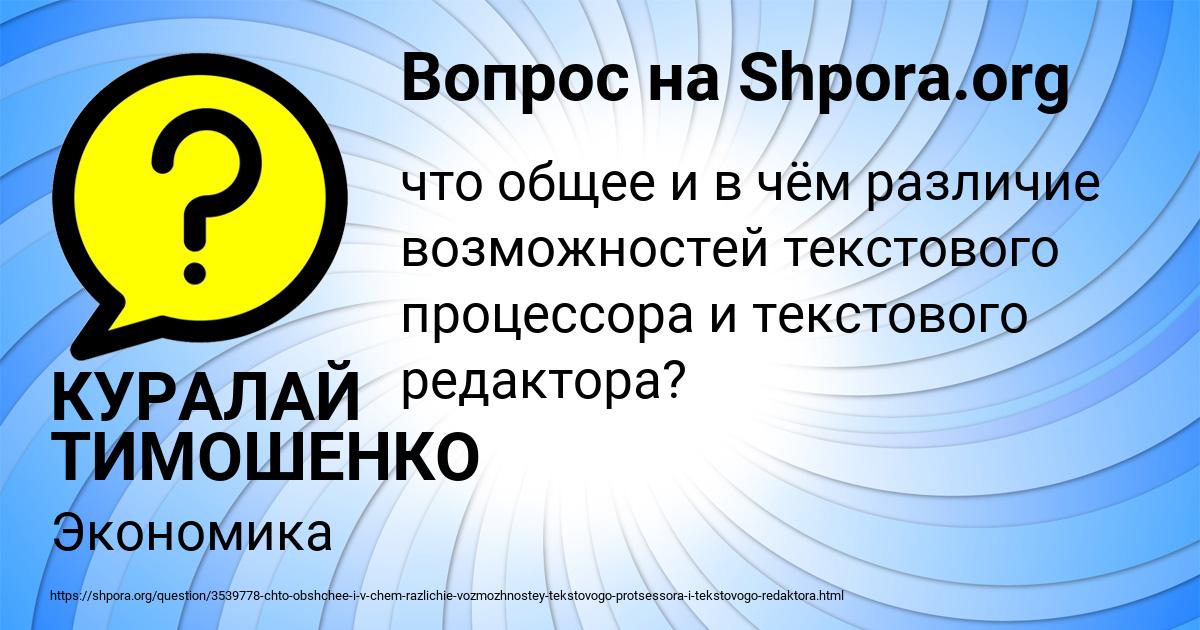 Картинка с текстом вопроса от пользователя КУРАЛАЙ ТИМОШЕНКО