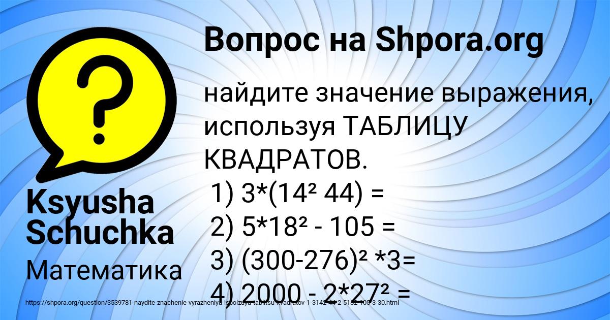 Картинка с текстом вопроса от пользователя Ksyusha Schuchka