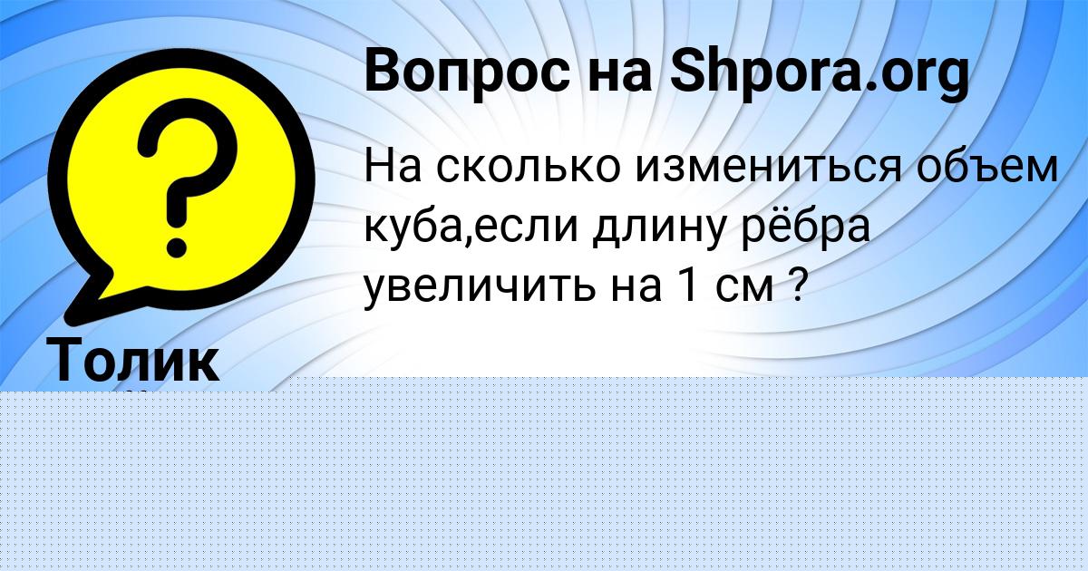 Картинка с текстом вопроса от пользователя АЛИНКА БЫК