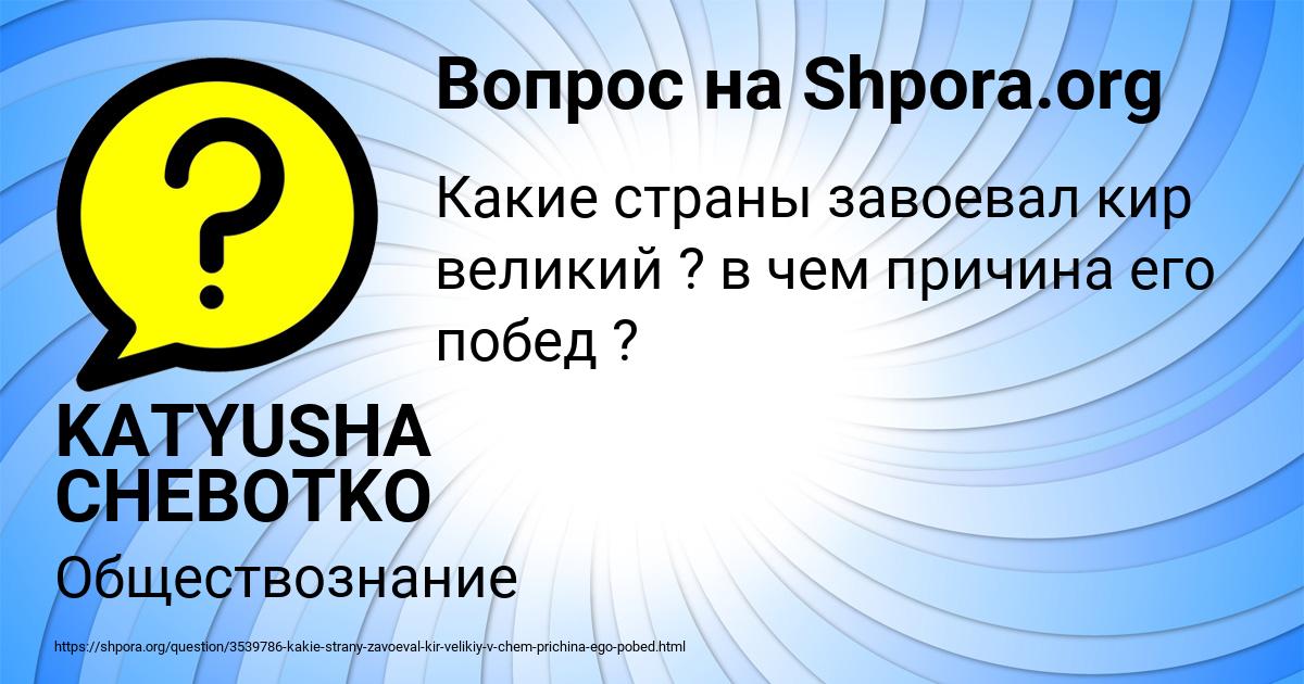 Картинка с текстом вопроса от пользователя KATYUSHA CHEBOTKO