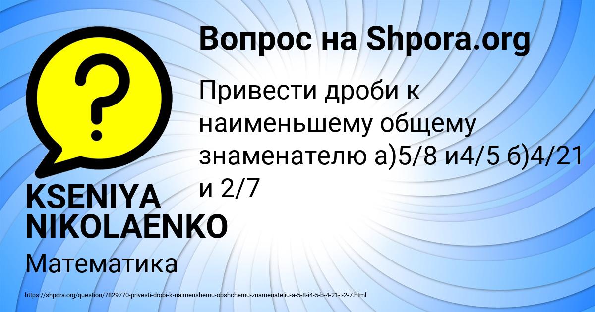 Картинка с текстом вопроса от пользователя ЕСЕНИЯ ВИДЯЕВА