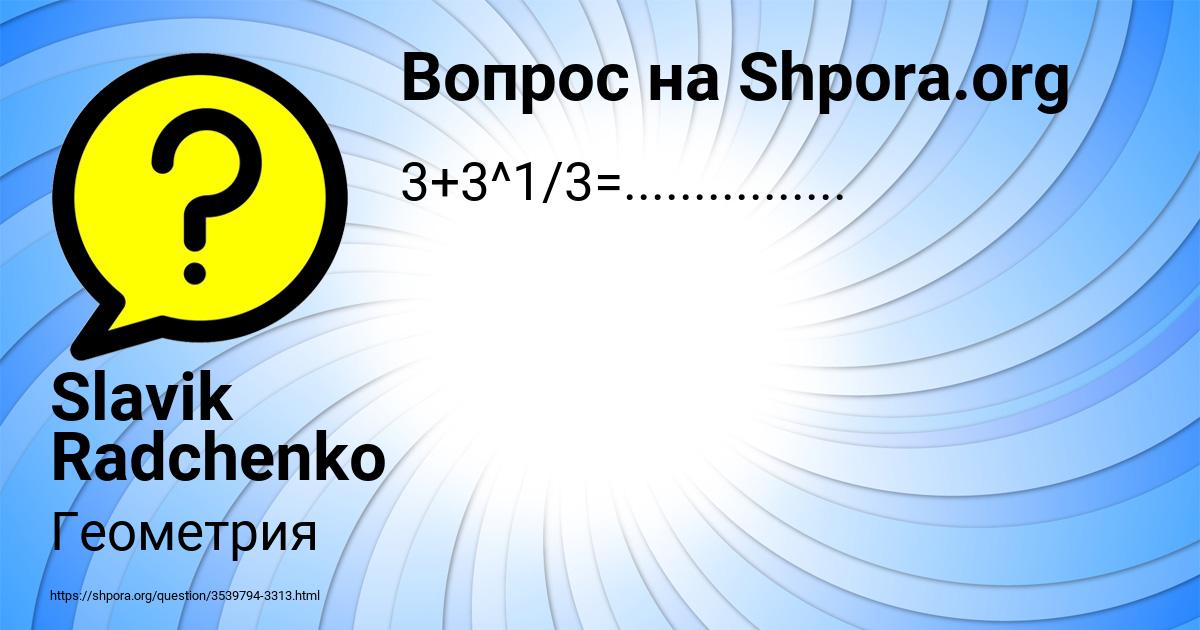Картинка с текстом вопроса от пользователя Slavik Radchenko