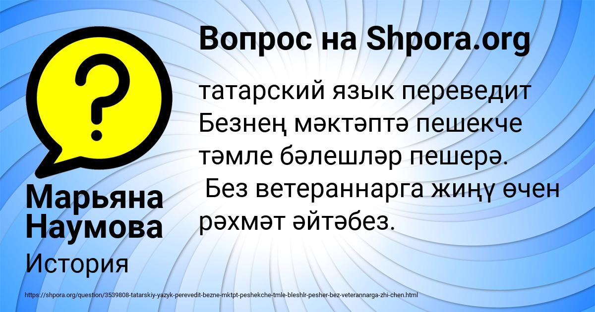 Картинка с текстом вопроса от пользователя Марьяна Наумова