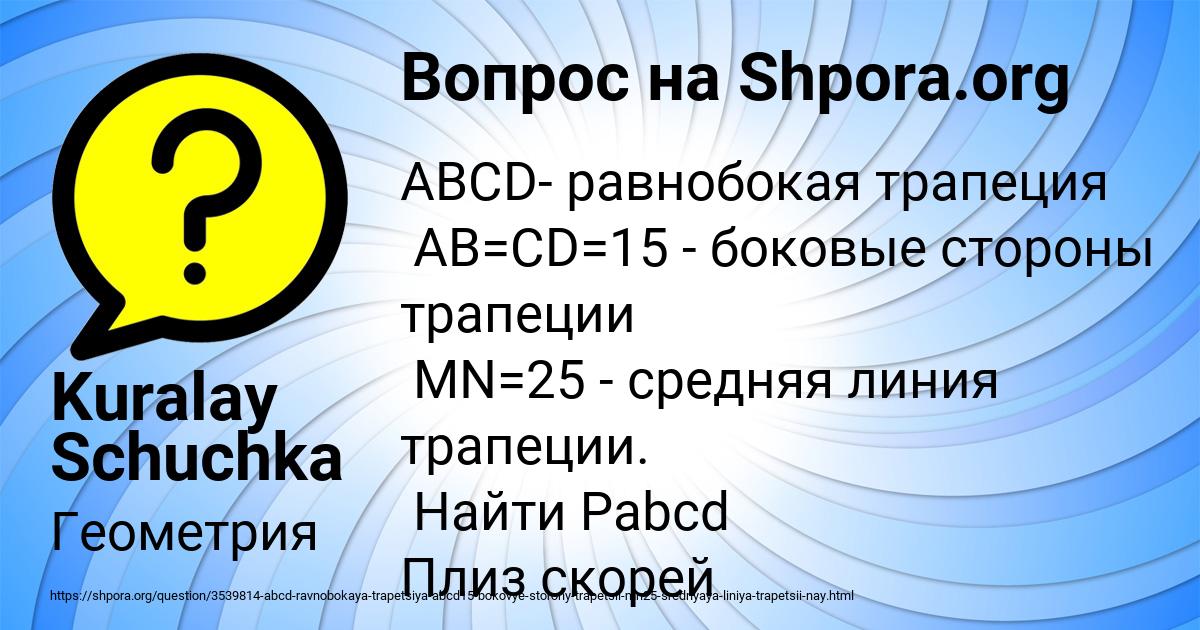 Картинка с текстом вопроса от пользователя Kuralay Schuchka