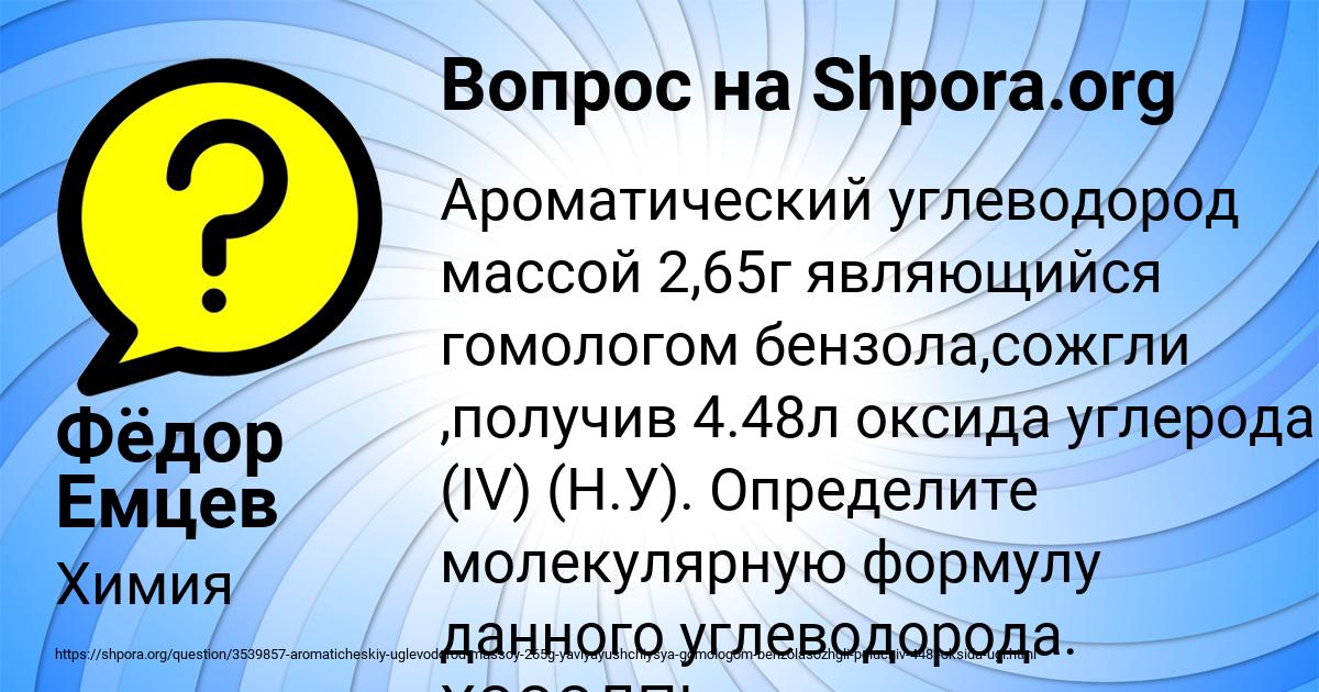 Картинка с текстом вопроса от пользователя Фёдор Емцев