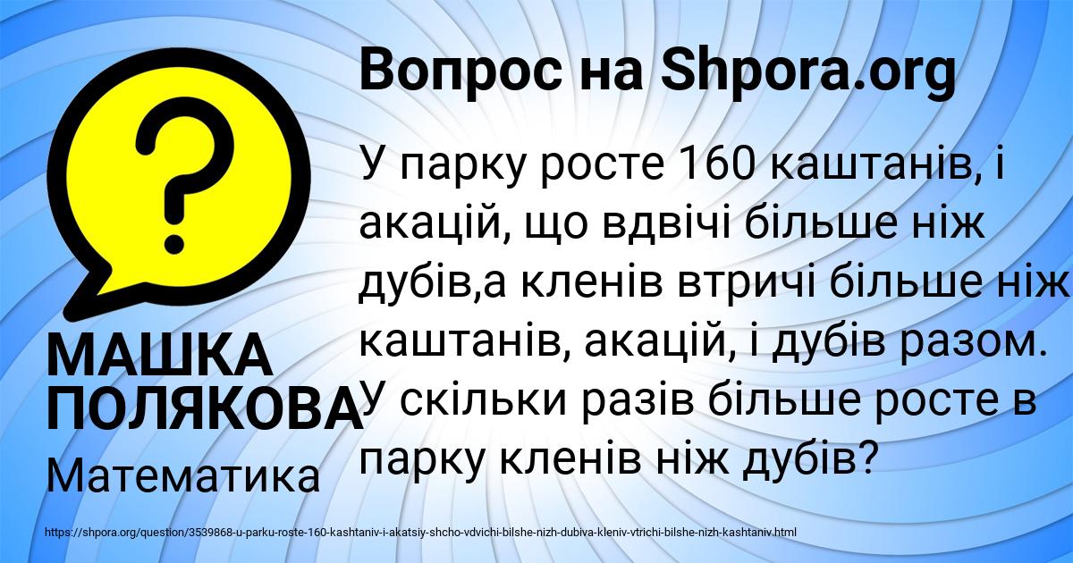 Картинка с текстом вопроса от пользователя МАШКА ПОЛЯКОВА