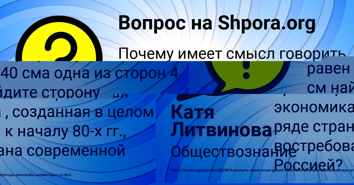 Картинка с текстом вопроса от пользователя Катя Литвинова