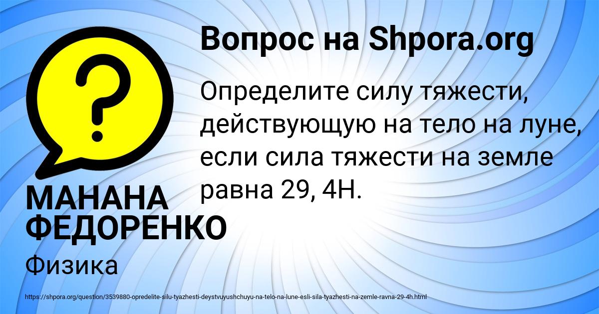 Картинка с текстом вопроса от пользователя МАНАНА ФЕДОРЕНКО