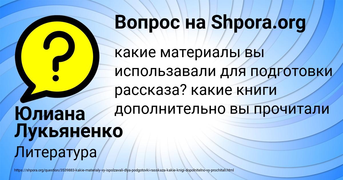 Картинка с текстом вопроса от пользователя Юлиана Лукьяненко