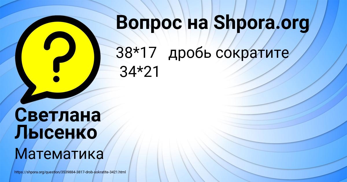 Картинка с текстом вопроса от пользователя Светлана Лысенко