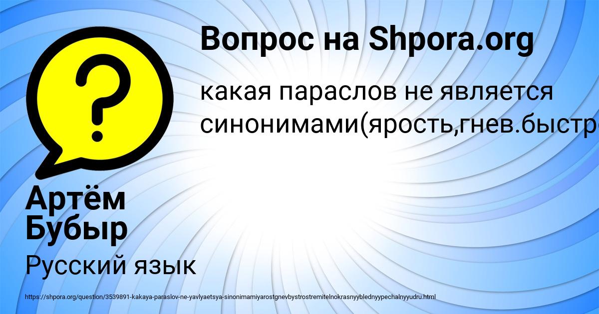 Картинка с текстом вопроса от пользователя Артём Бубыр