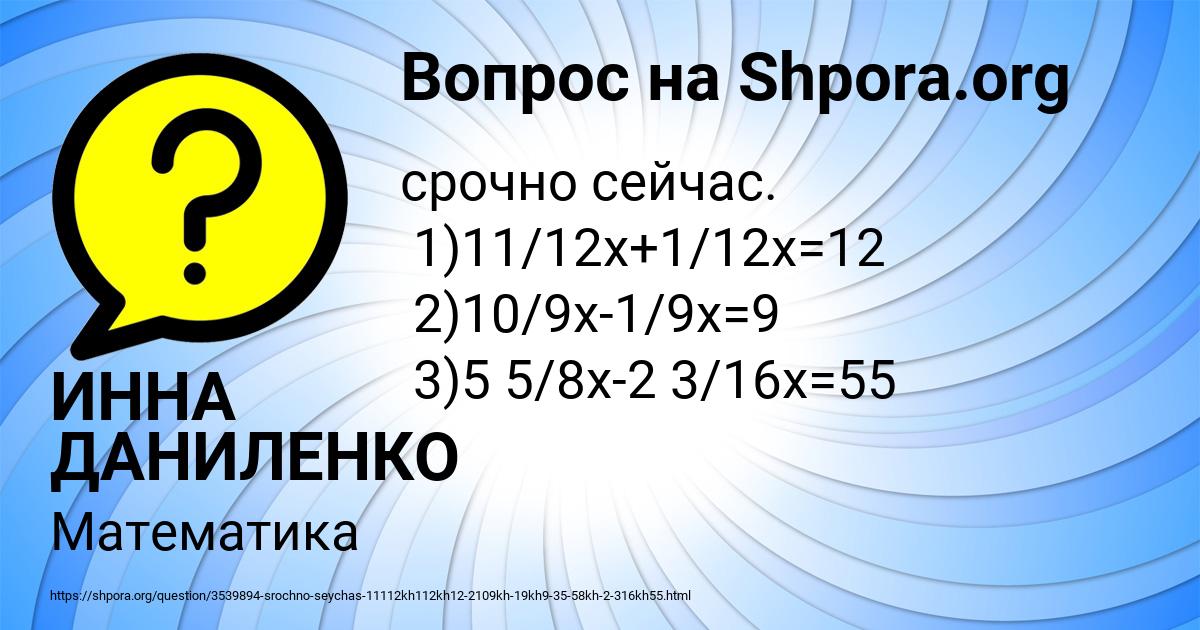 Картинка с текстом вопроса от пользователя ИННА ДАНИЛЕНКО
