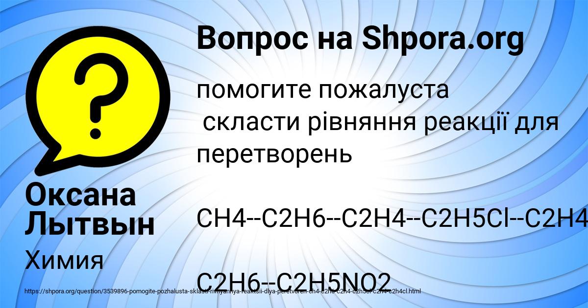 Картинка с текстом вопроса от пользователя Оксана Лытвын