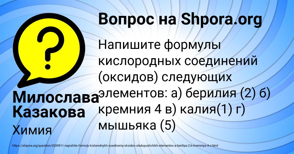 Картинка с текстом вопроса от пользователя Милослава Казакова