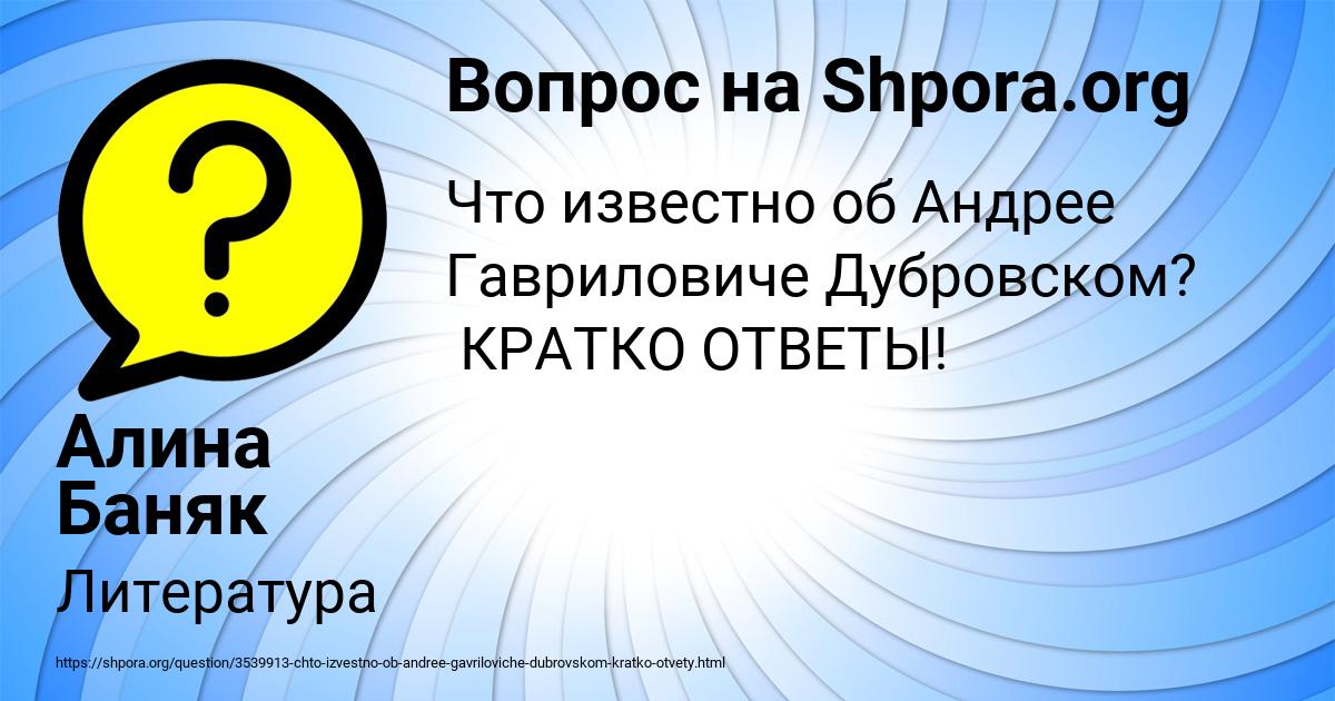 Картинка с текстом вопроса от пользователя Алина Баняк