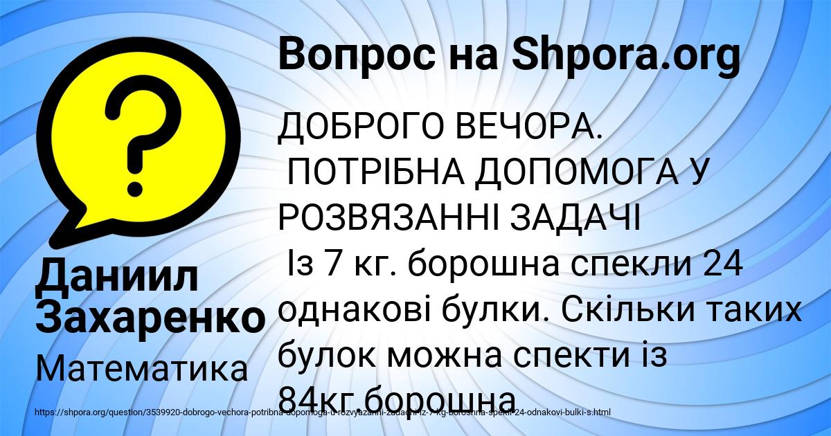 Картинка с текстом вопроса от пользователя Даниил Захаренко