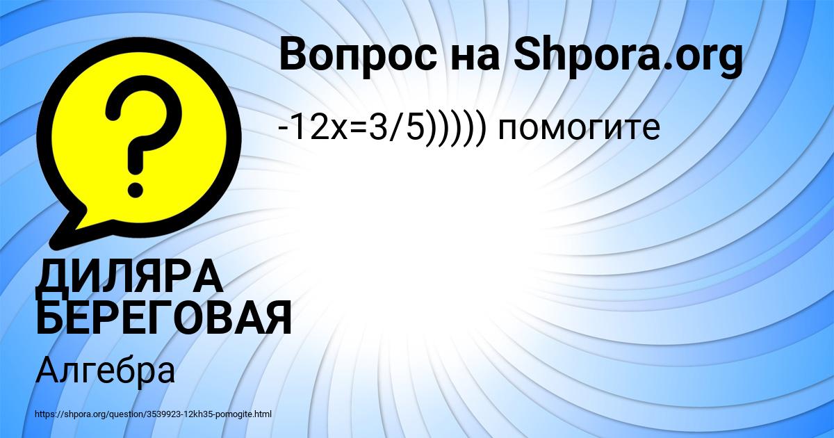 Картинка с текстом вопроса от пользователя ДИЛЯРА БЕРЕГОВАЯ