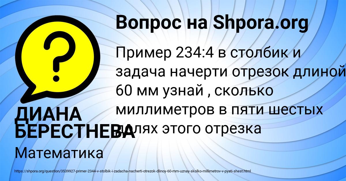 Картинка с текстом вопроса от пользователя ДИАНА БЕРЕСТНЕВА