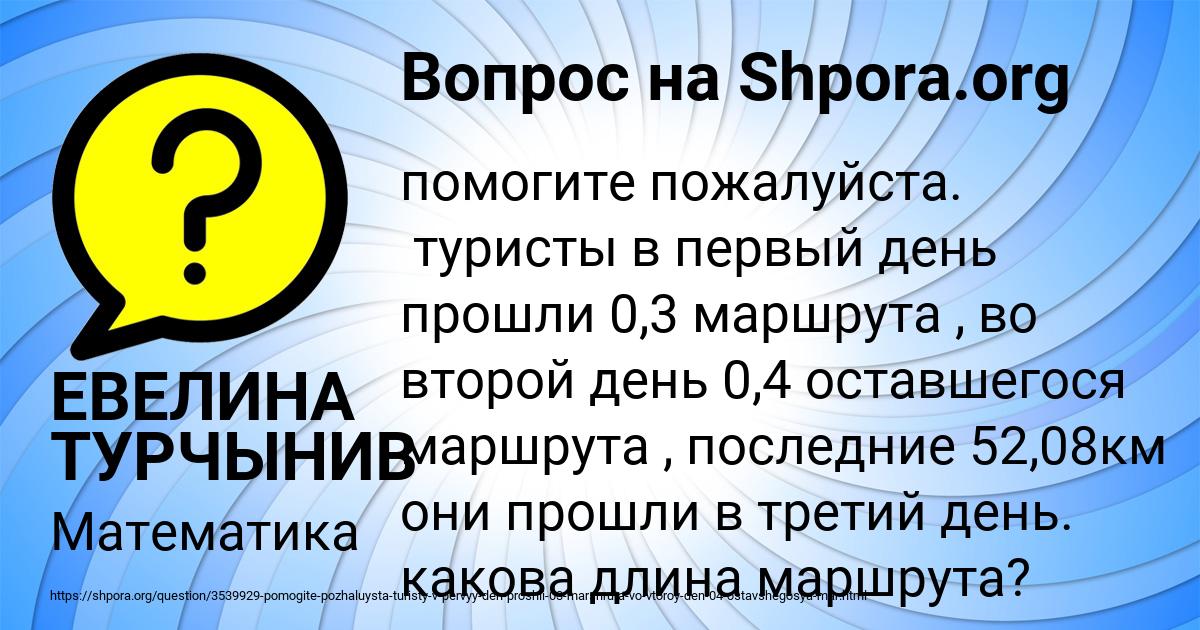 Картинка с текстом вопроса от пользователя ЕВЕЛИНА ТУРЧЫНИВ