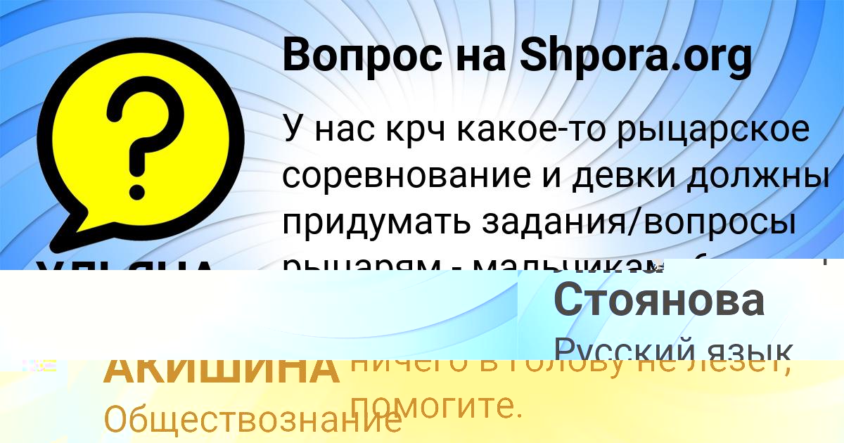 Картинка с текстом вопроса от пользователя УЛЬЯНА АКИШИНА