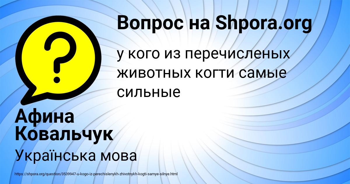 Картинка с текстом вопроса от пользователя Афина Ковальчук