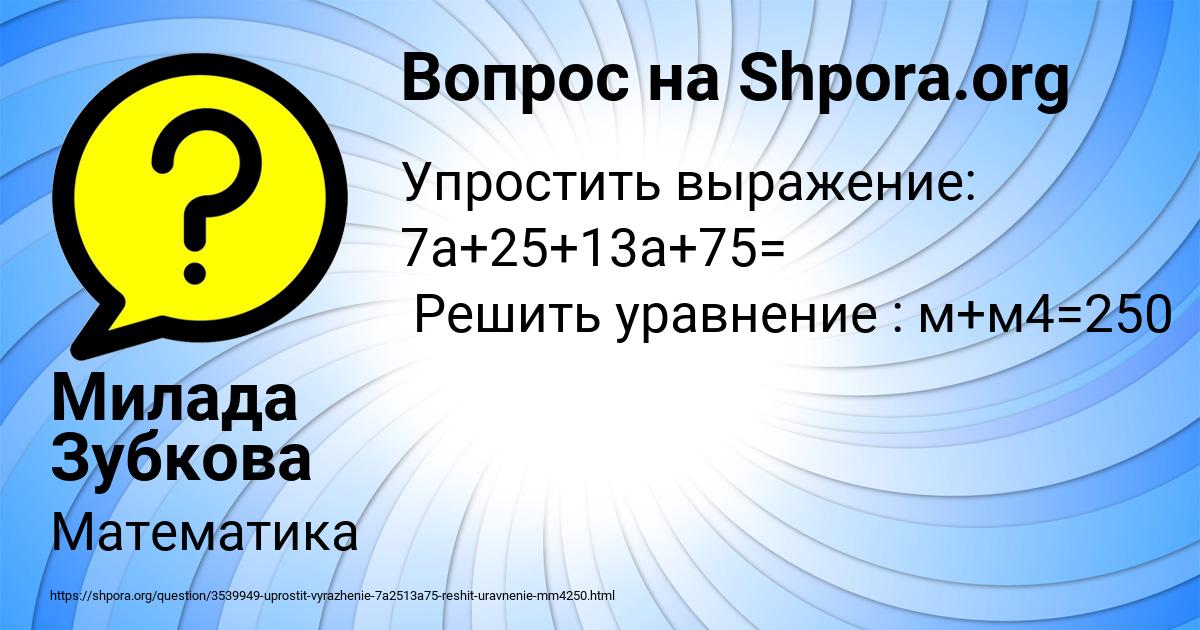 Картинка с текстом вопроса от пользователя Милада Зубкова