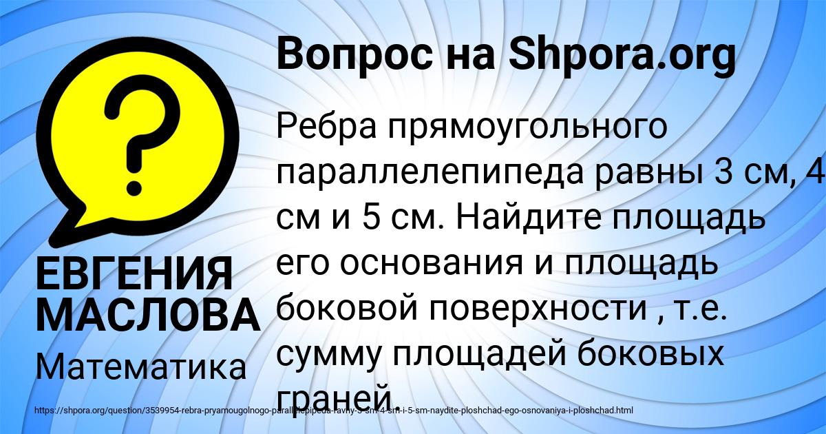 Картинка с текстом вопроса от пользователя ЕВГЕНИЯ МАСЛОВА