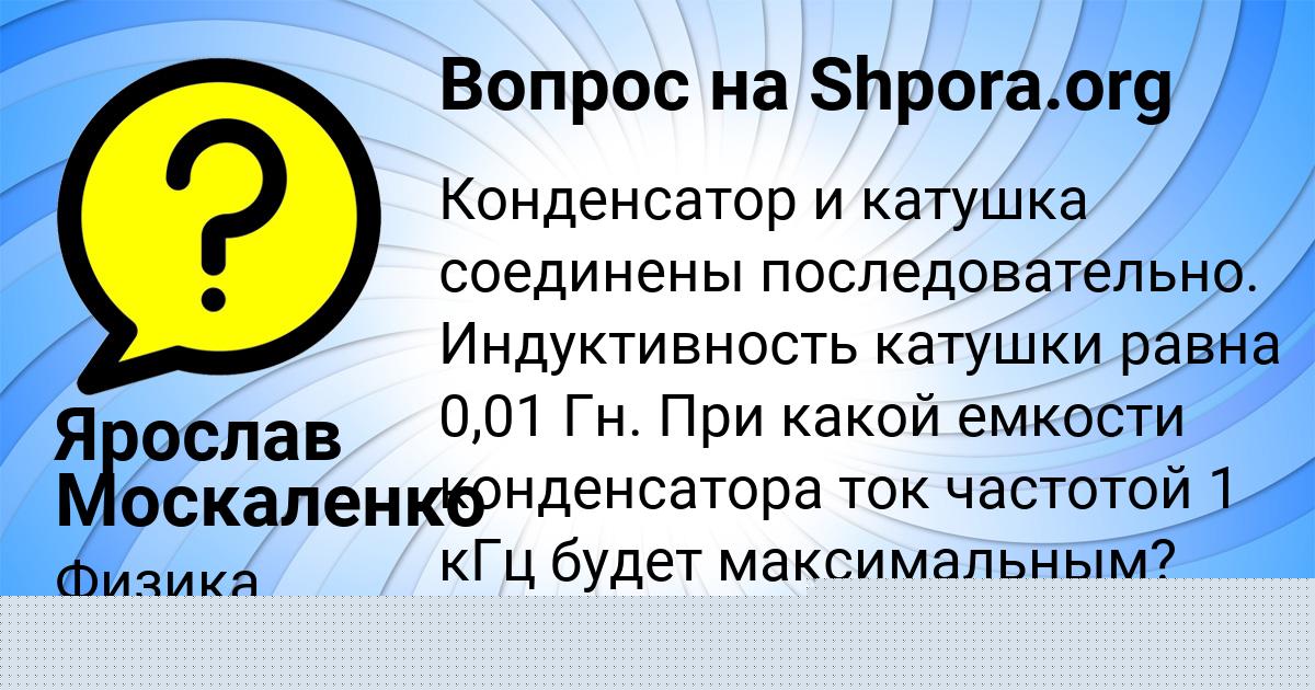 Картинка с текстом вопроса от пользователя Ярослав Москаленко