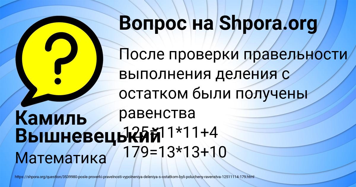 Картинка с текстом вопроса от пользователя Камиль Вышневецький