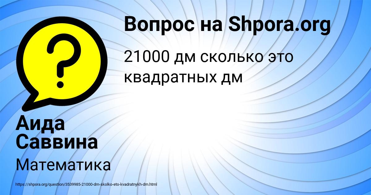 Картинка с текстом вопроса от пользователя Аида Саввина