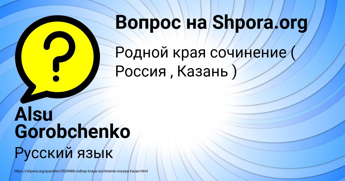 Картинка с текстом вопроса от пользователя Alsu Gorobchenko